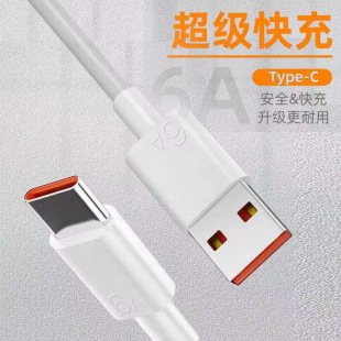 深圳6a超快充数据线type c适用于华为乐视vivo接口66w闪充充电线