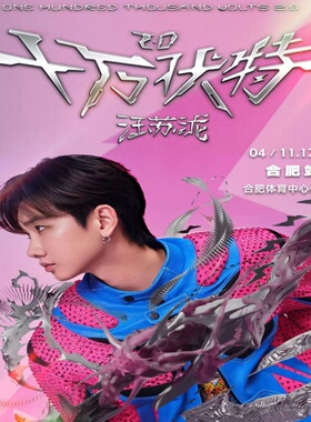 兰州汪苏泷深圳演唱会门票代购代买2025实名录入代抢代拍深圳站