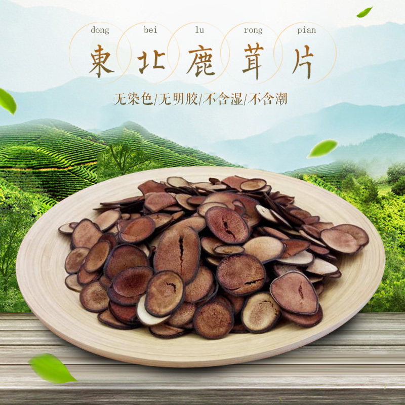 50克吉林梅花鹿干鹿茸血茸片男性滋补切漏片泡酒煲汤 顺丰包邮