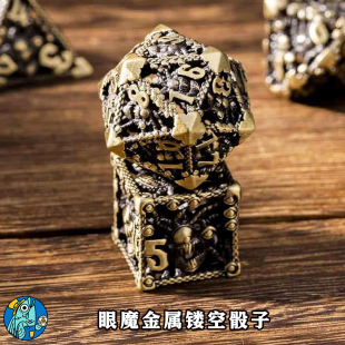 眼魔金属镂空dnd骰子龙与地下城博得之门3鱼骰人跑团Beholder