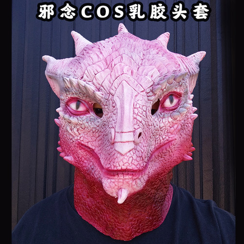 dnd主持人博得之门3邪念COS头套