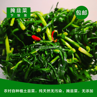 信阳商城县老品种韭菜农家传统方法自种原汁原味腌韭菜更香味浓