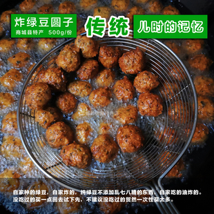 信阳商城县特产,农家自制炸绿豆圆子,新鲜炸圆子,火锅配菜圆子