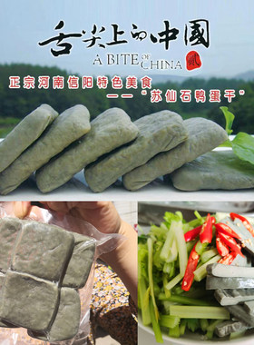 舌尖上的中国信阳发酵包邮豆干