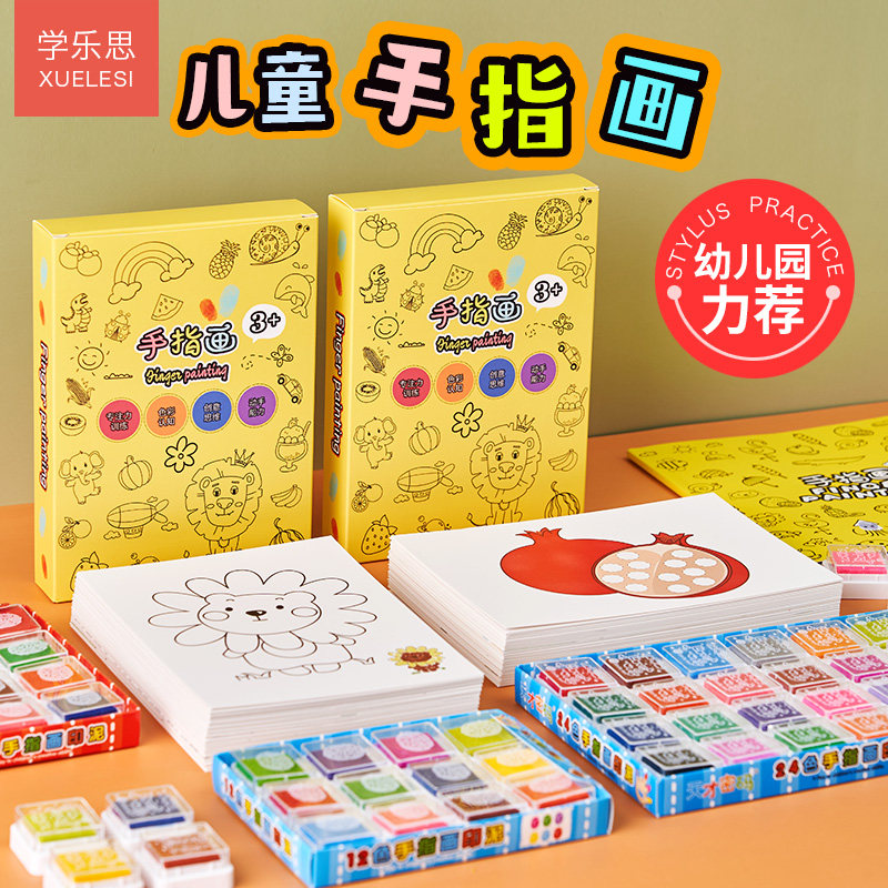 diy手工儿童手指画颜料儿童无毒可水洗彩色印泥填色涂鸦颜料套装