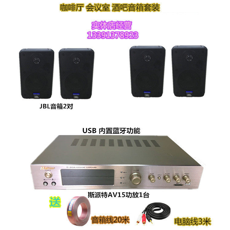 斯派特AV15USB蓝牙功放背景音乐 挂壁音箱套餐商店咖啡店音响套装
