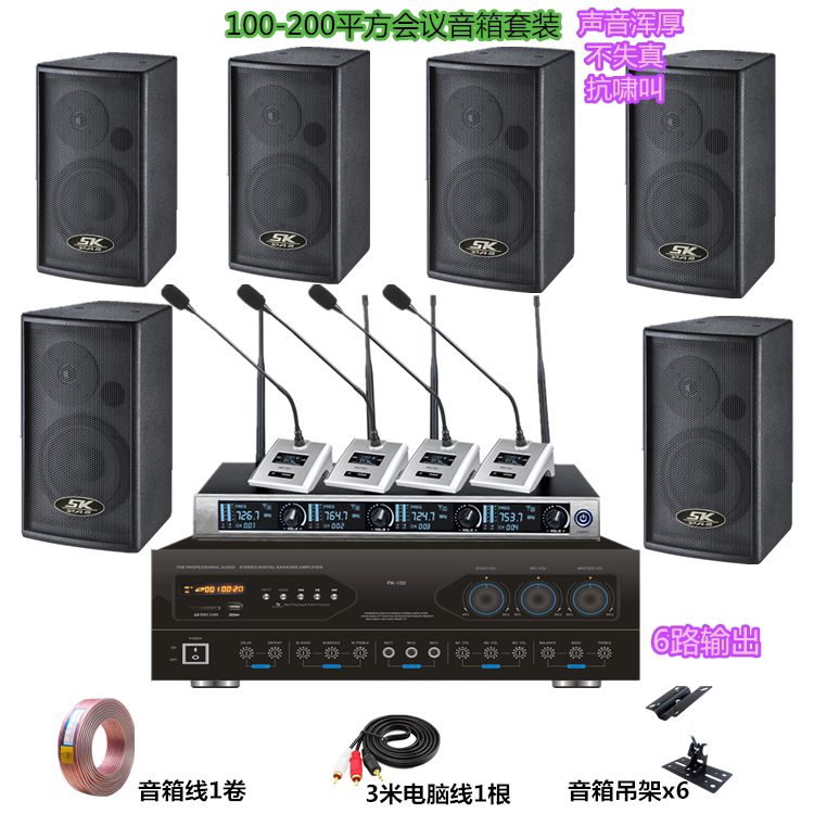 100-200平方会议室音响套装206 208中小型培训室会议音箱组合套装