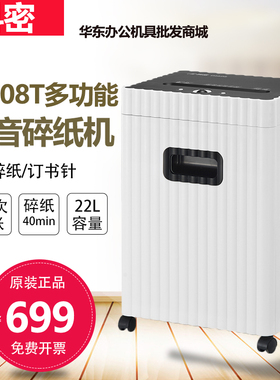 科密碎纸机 办公商用碎纸机 德国5级高保密长时间粉碎机DS608T