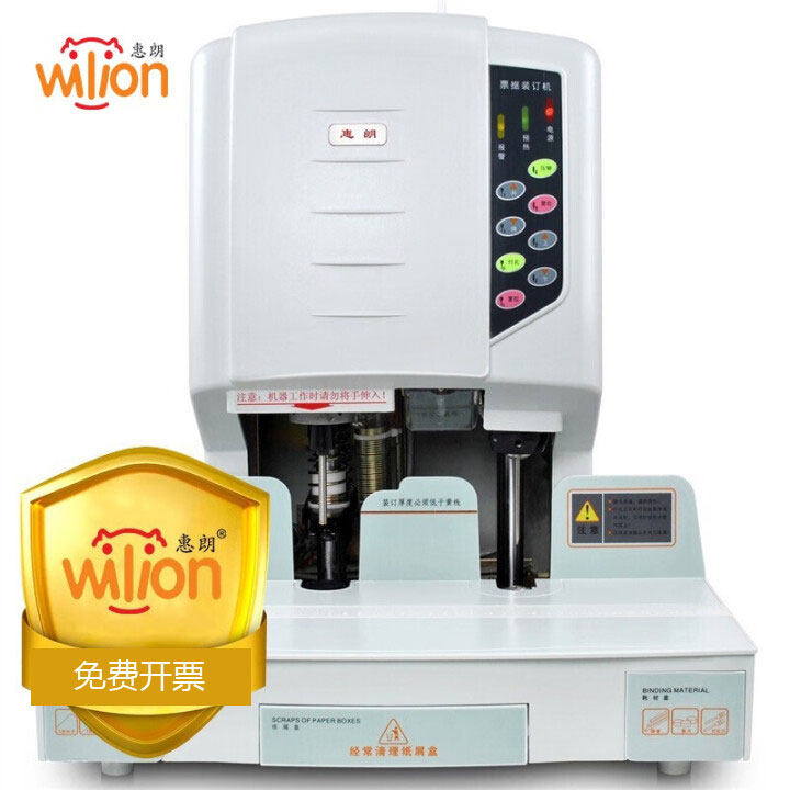 惠朗（huilang）HL-50D自动财务凭证装订机 大功率政企商用50MM