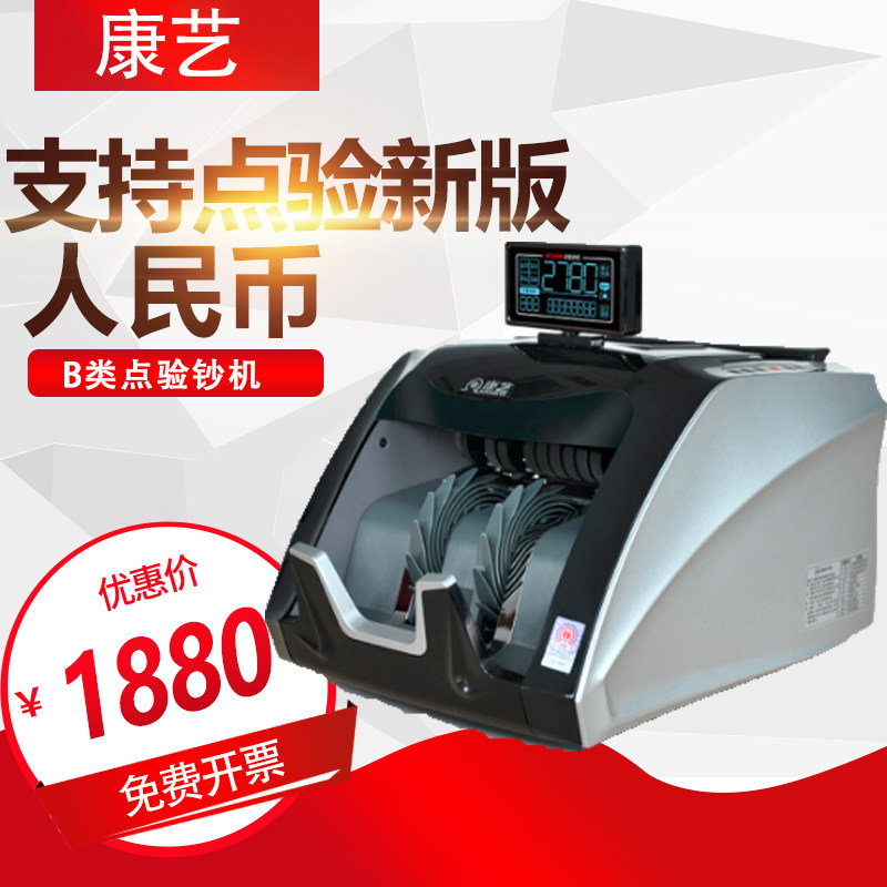 康艺（KANGYI）JBYD-HT-2780(B) 专业验钞机点钞机智能商用验假币