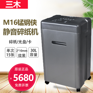 连续碎纸一小时 粉碎机 银黑色 锰钢侠系列碎纸机 三木M16
