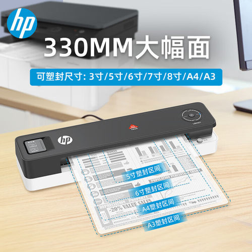 HP惠普 A3/A4通用家用办公塑封机 过塑机 照片文件覆膜机LB0301