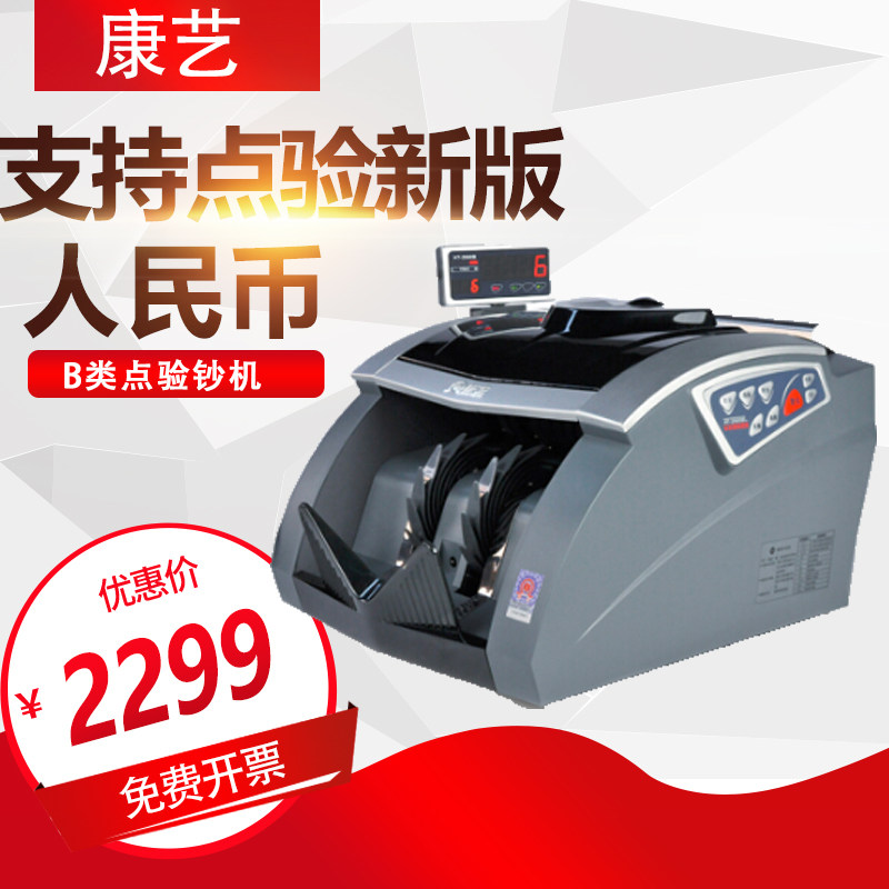 康艺（KANGYI）JBYD-HT-2900A(B) 点钞机 验钞机 支持新版人民币