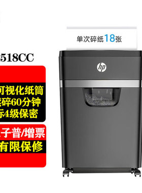 惠普W2518CC高保密商务办公碎纸机大型粉碎机18张 碎60min 卡光盘