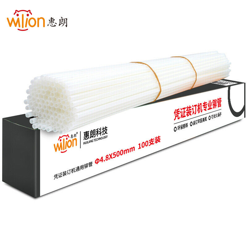 惠朗（huilang）HL-3000/6801/6800装订机铆管 呢绒管 装订管4.8