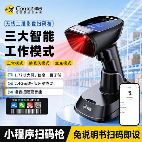 科密无线描枪 二维码支付药品追溯UDI码收银快递仓库EW-5800Z PRO