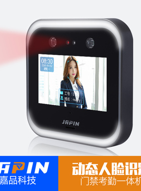 嘉品（JAPIN）DS2动态人脸识别一体机智能考勤机 门禁人脸识别