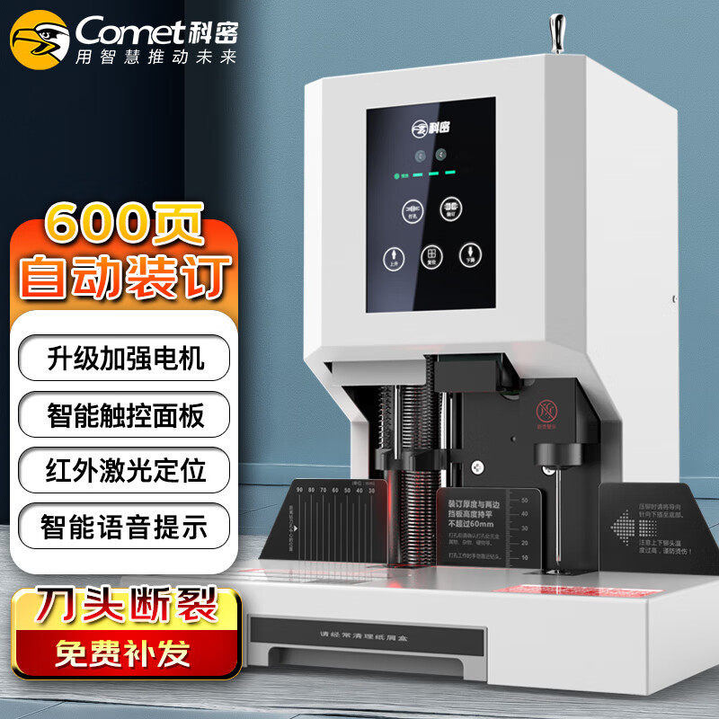 科密cm-60a升级款600页自动财务凭证装订机 文件凭证档案打孔机