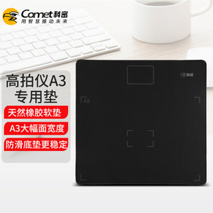 科密 A3幅面高拍仪软垫 扫描仪固定软底座文稿台工作台鼠标垫加厚