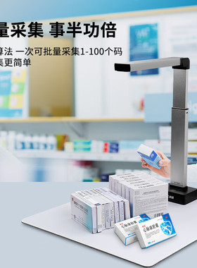科密 C2308 药品追溯码批量采集高拍仪 多条码二维码识别扫描器