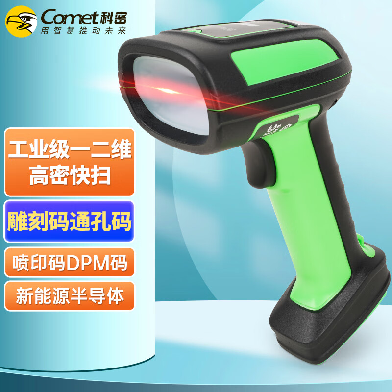 科密WE50 WE50D扫描枪有线扫码枪 一二维码高密工业级条码枪 生产