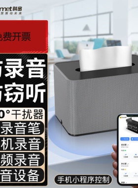 科密防录音笔手机防窃听监偷听设备视频录像屏蔽仪RP50PLUS