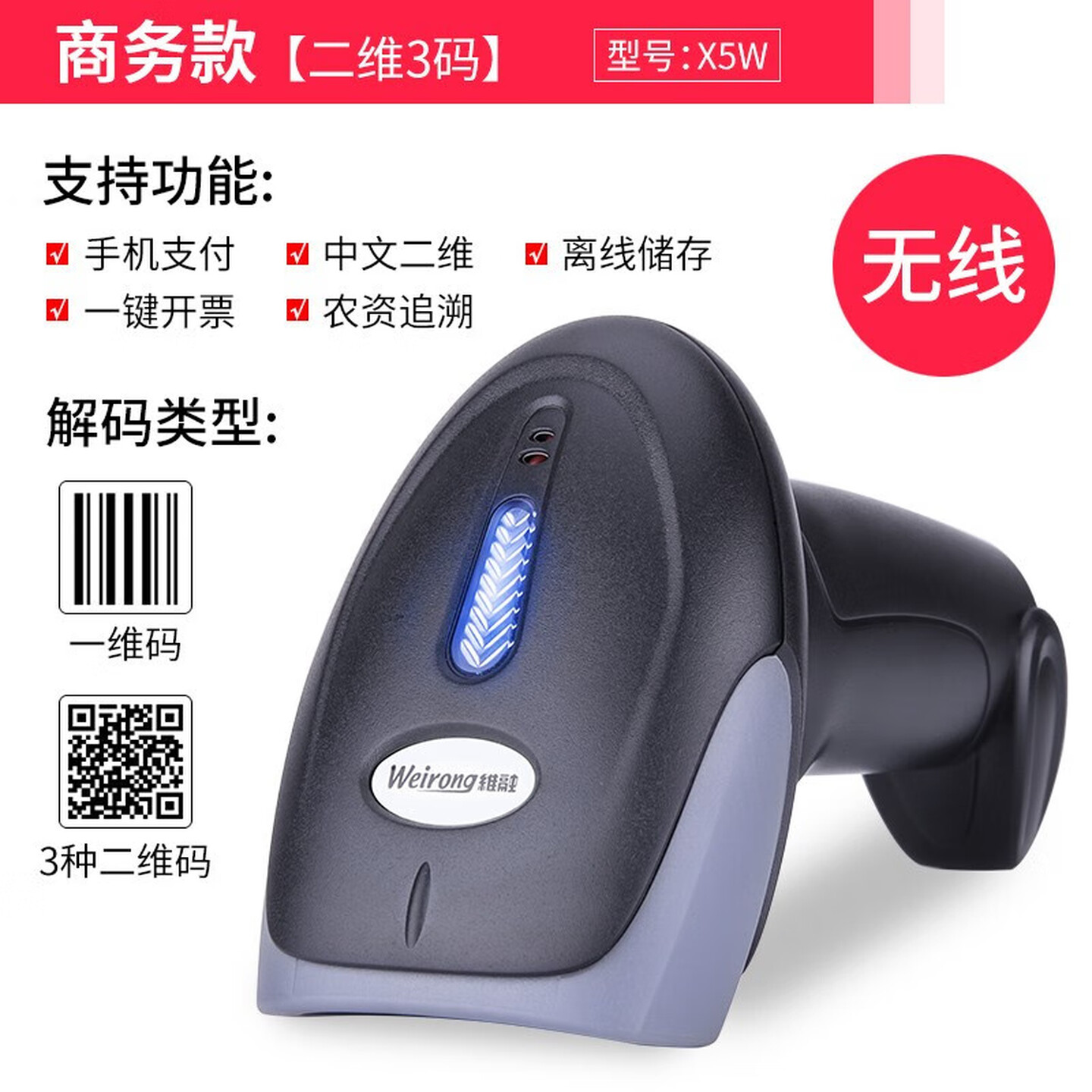 维融无线二维码扫描枪追溯电子信息码中文药品监管扫码器机 X5W