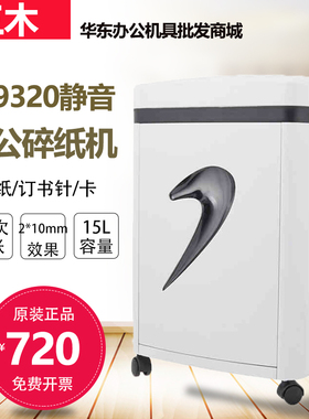 三木 SD9320 碎纸机 电动办公家用静音保密碎纸5张2*10mm粒