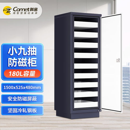 科密 FCG-90D防磁柜硬盘档案光盘防磁柜防潮防火静电柜磁盘U盘柜