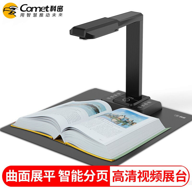 科密 GP2318Z 高拍仪 2600万像素 A3A4文件资料照片证件扫描书本