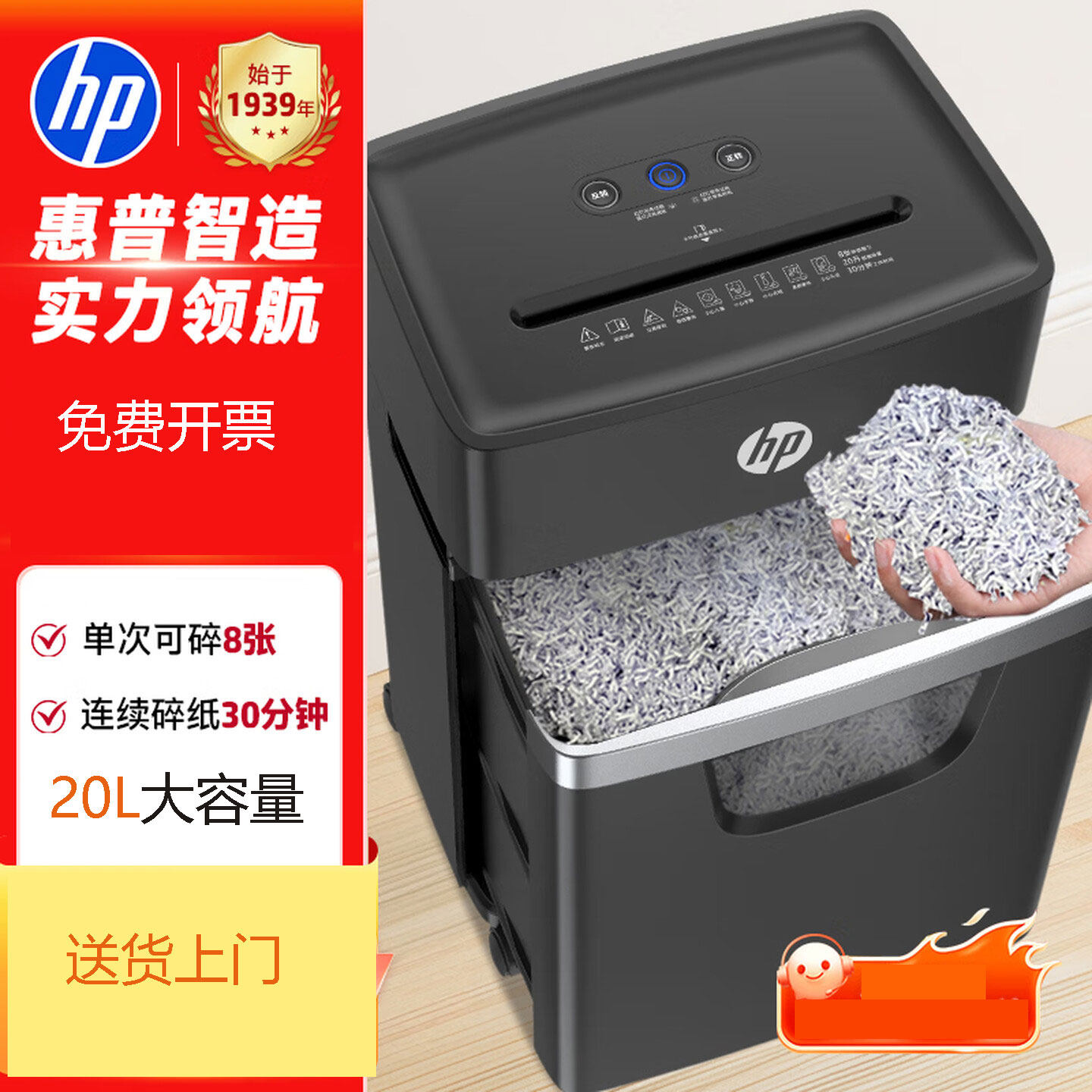 惠普 5级保密碎纸机办公中型商用粉碎机30分钟 8张 20L B
