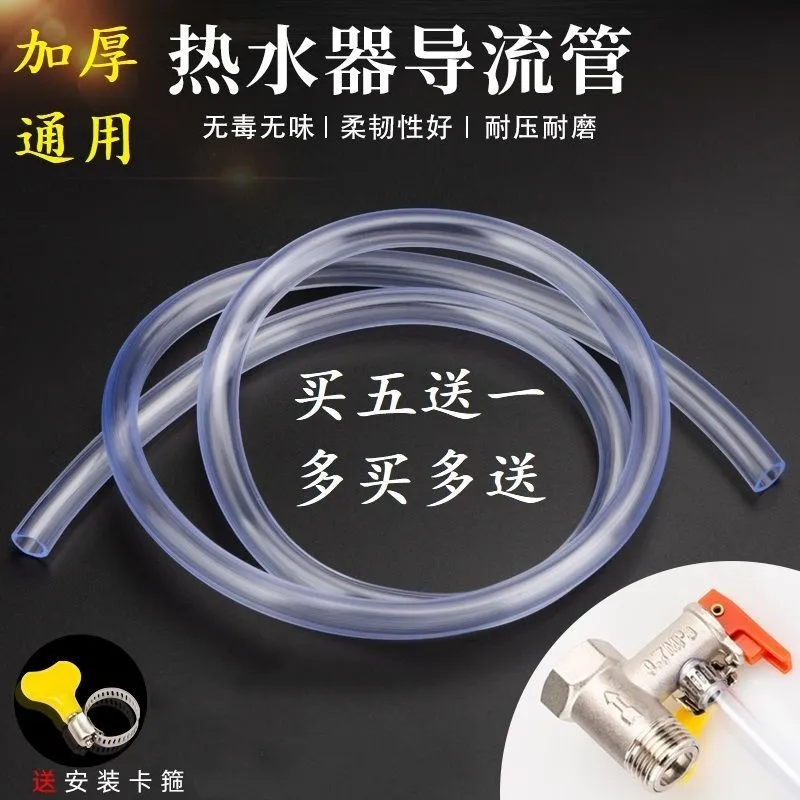 适用万和美的安全阀排水管
