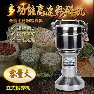 400g商用不锈钢中药材粉碎机大容量五谷杂粮磨粉机超细研磨打粉机