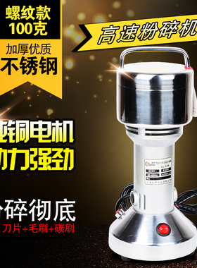 100克旗箭五谷杂粮磨粉机家用小型中药材粉碎机超细打粉机研磨机