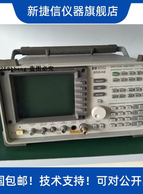 现货惠普HP8564E频谱分析仪 Agilent8564E 价格详谈！