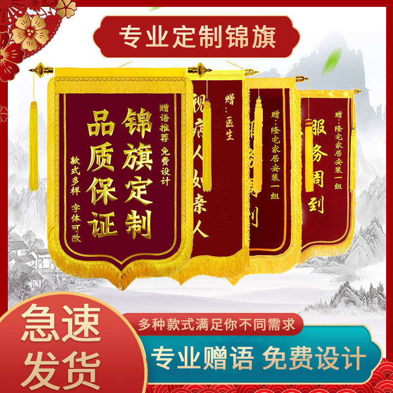 锦旗定做制感谢老师医生幼儿园月嫂生日民警驾校教练物业美容旌旗