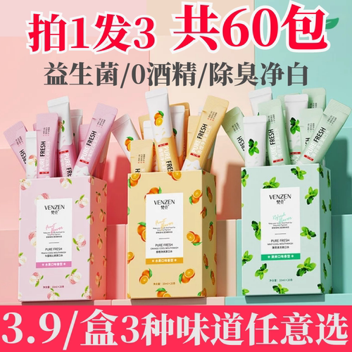 益生菌漱口水杀菌除口臭牙结石便携一次性小包装男生女生持久留香