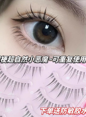 月儿公主小恶魔假睫毛