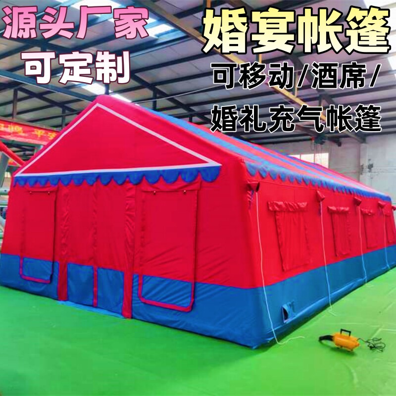 婚宴充气帐篷婚棚酒席流动饭店农露营/旅游/登山帐篷