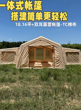 领途者小屋旅游旅行18.16平TC棉布野外露营充气帐篷防寒防雨便携
