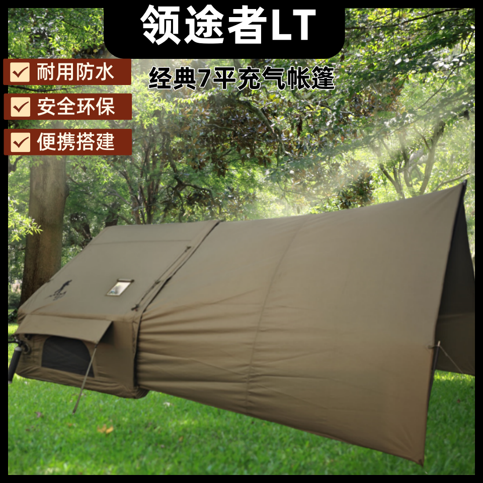 户外野餐7平充气帐篷露营防风