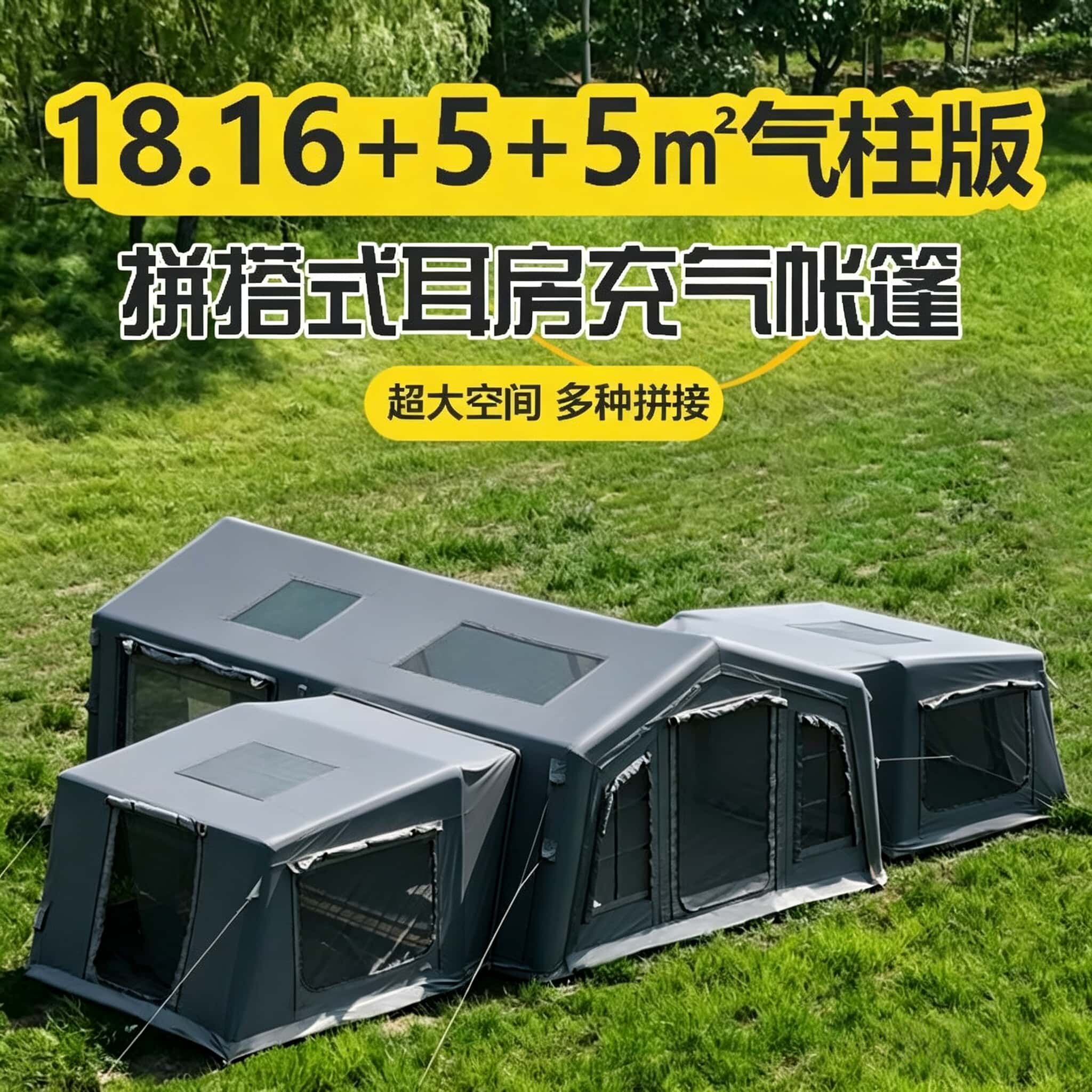 户外露营充气帐篷大空间