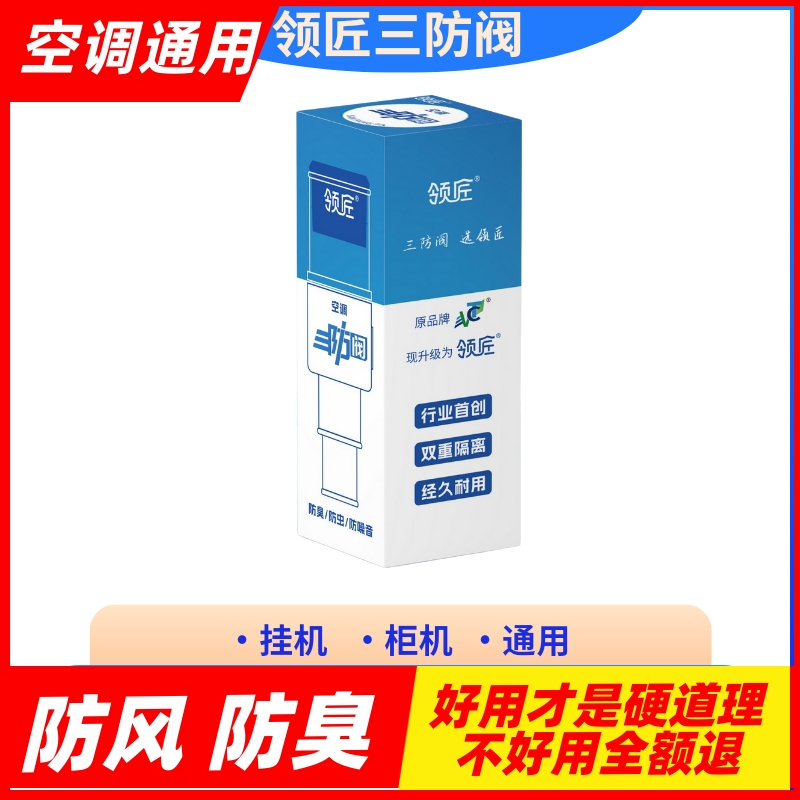 领匠三防阀单向阀止回阀止逆阀空调排水管防臭阀单向阀防风防臭阀