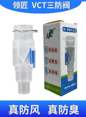 领匠VCT空调排水三防阀单向阀防臭防虫防风防噪音反水隔离止回阀