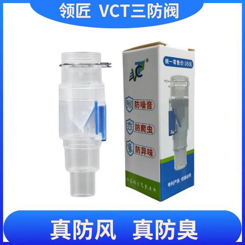 防臭防虫防风空调排水专用三防阀