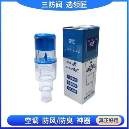 领匠三防阀通用型止回阀止逆阀空调排水管防臭阀单向阀防风防臭阀