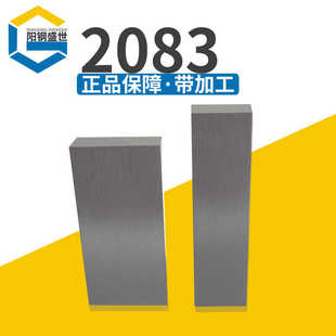 进口德国2083高抛光塑胶模具钢国产精光2083耐蚀冷作模具钢精光板