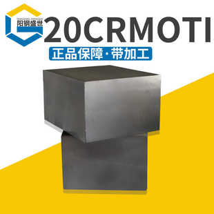 国产优质20CRMOTI合金结构钢精料20crmoti低温冲压模具钢材精光板