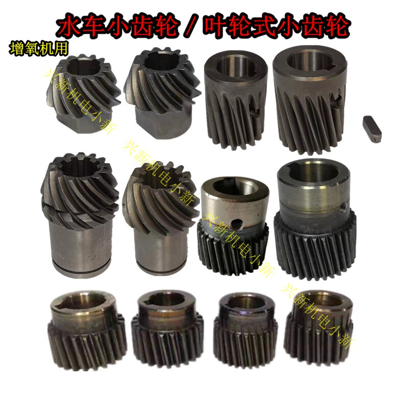 包邮叶轮水车增氧机电机上小齿轮