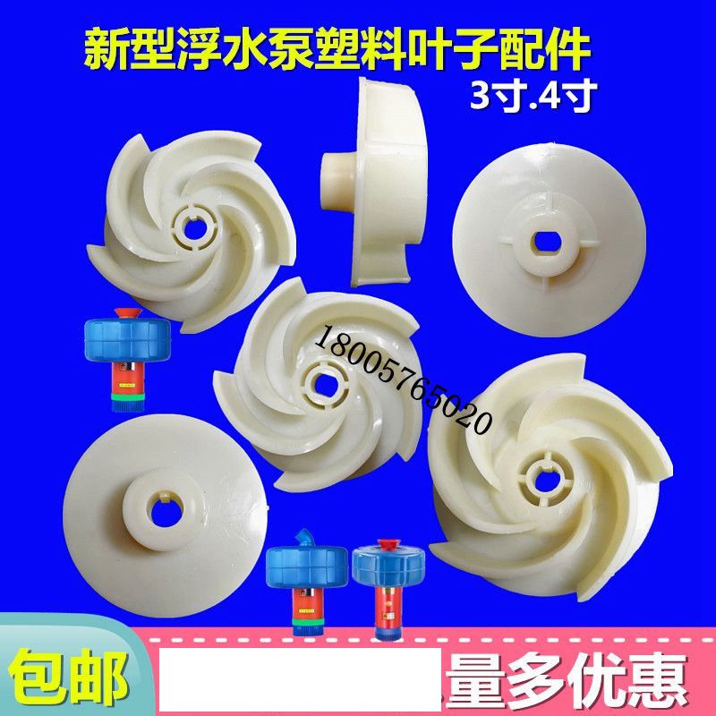 鱼塘养殖水泵塑料叶轮配件